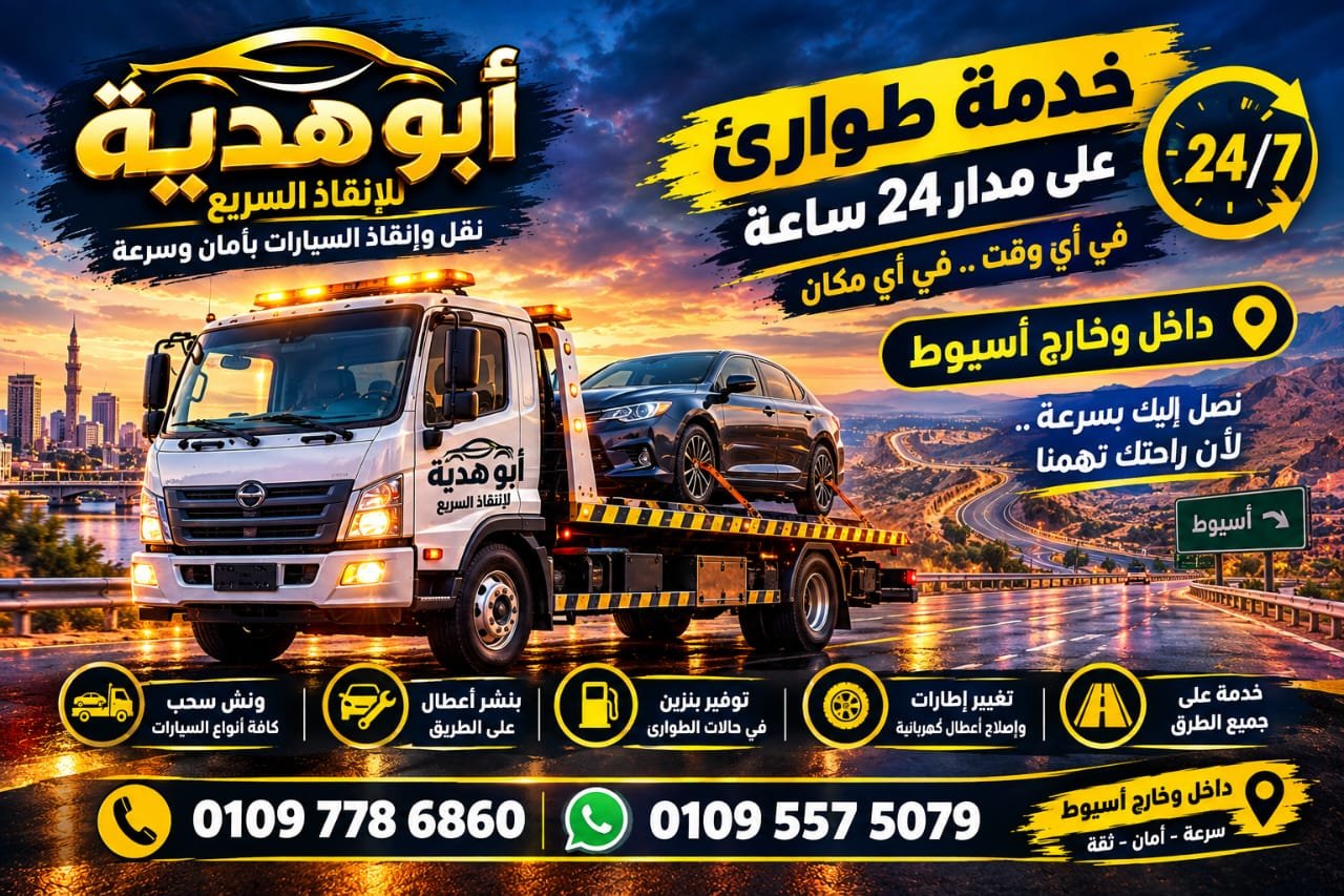 خدمة طوارى