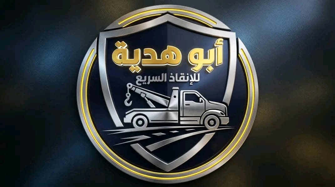 لوجو ونش أبو هدايا